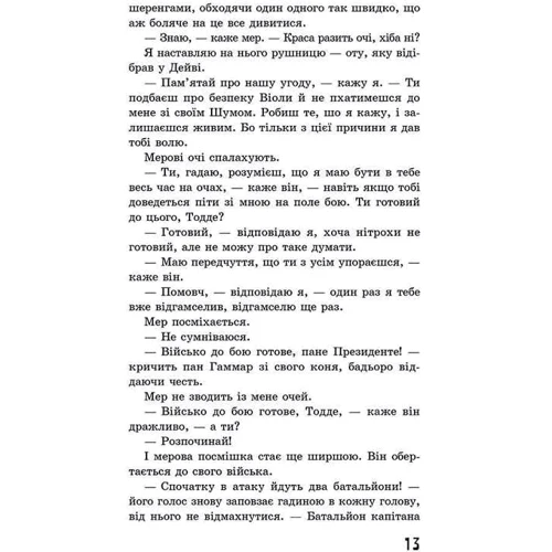 Патрік Несс: Ходячий Хаос. Книга 3. Монстри з людей: Обложка Твердая