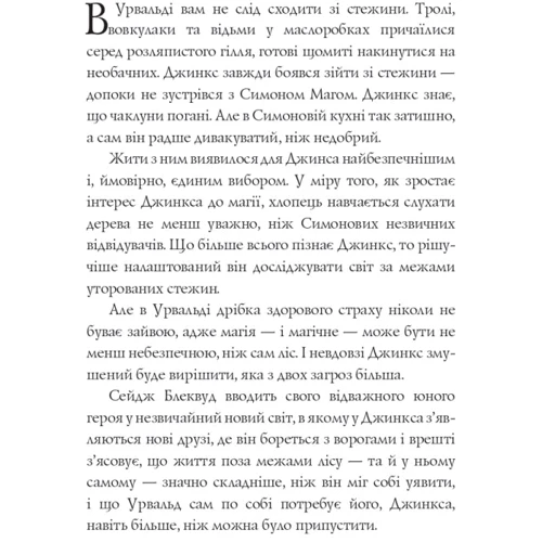 Сейдж Блеквуд: Джинкс фото 7