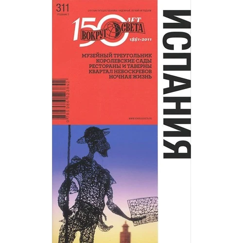 Іспанія. Путівник
