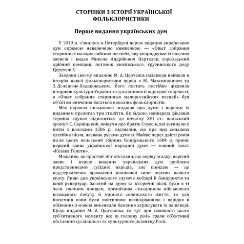Олексій Дей: Сторінки з української фольклористики: Виробник Центр навчальної літератури (ЦУЛ)