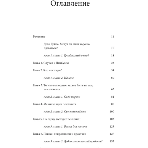 Роберт Хаер, Павло Бабяк: Змії в костюмах. Як вчасно розпізнати токсичних колег і не постраждати від їх деструктивних действи: Виробник Манн, Іванов і Фербер