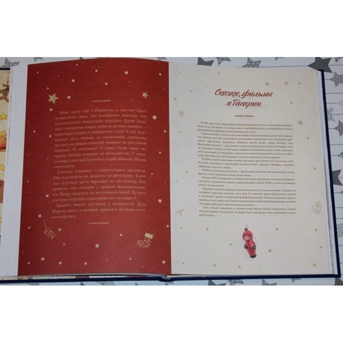 Книга Нового года и Рождества. Наши дни фото 6