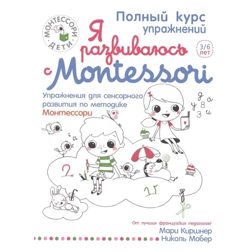 Марі Кіршнер: Я розвиваюся з Montessori