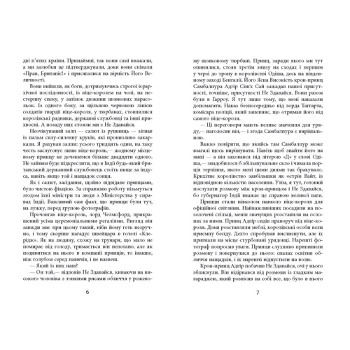 Абір Мухерджі: Необхідне зло: ISBN 978-617-09-5124-3