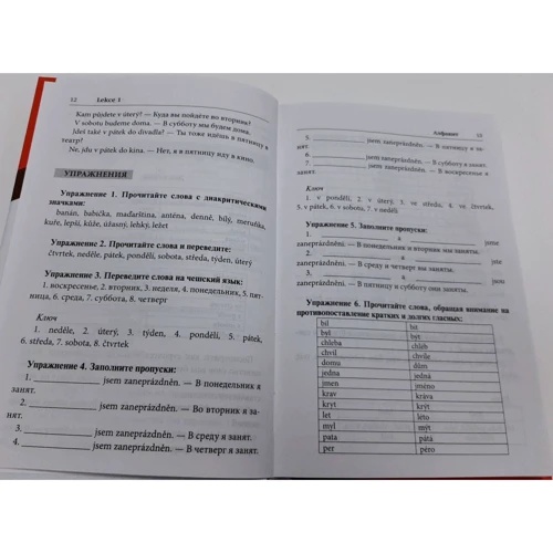 Ян Новак: Чеська мова. Найкращий самовчитель: Обкладинка Твердая