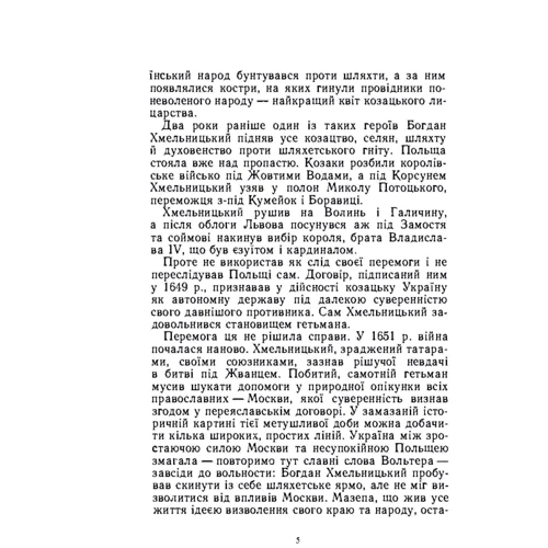 Ілько Борщак, Рене Мартель: Іван Мазепа. Життя й пориви великого гетьмана: Автор Илько Борщак