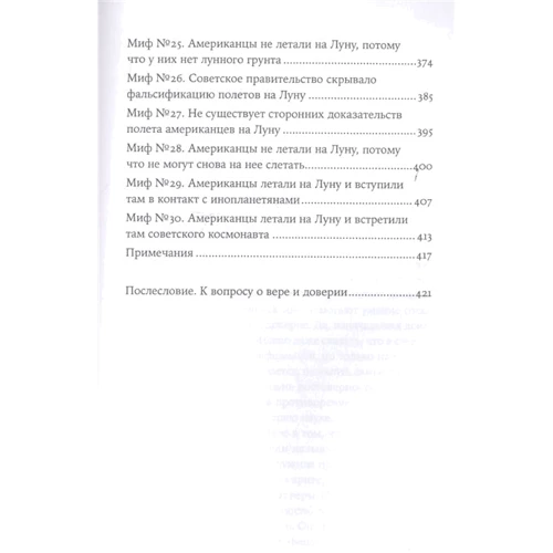 Антон Первушин: Космическая мифология. От марсианских атлантов до лунного заговора: Автор Антон Первушин