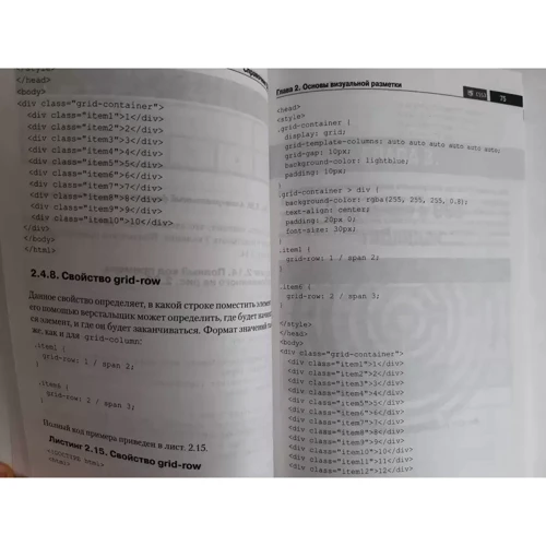 А. А. Хрустальов, Е. В. Дубовик: Довідник CSS3. Коротко, швидко, під рукою фото 10