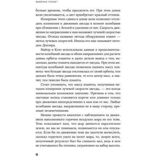Элизабет Таскер: Фабрика планет. Экзопланеты и поиски второй Земли: Производитель Альпина нон-фикшн