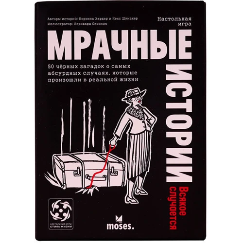 Настольная игра Стиль Жизни Мрачные истории: Всякое случается фото 5