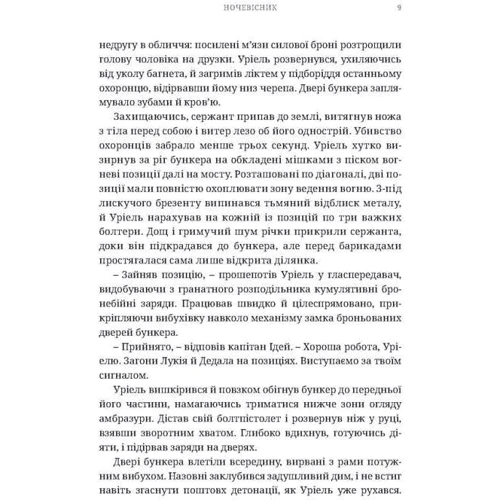 Ґрем Майк-Нілл: Warhammer 40.000. Книга 1. Ночевісник