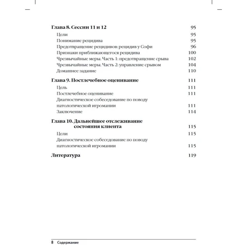 Роберт Ладусер, Стелла Лашанс: Лечение патологической игромании. Рабочая тетрадь: Количество страниц 128