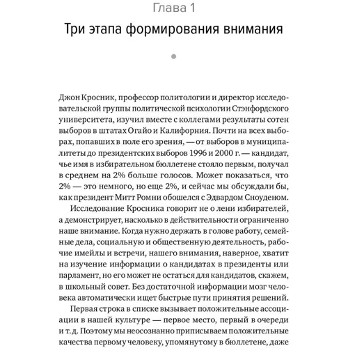 Бен Парр: Ловушка для внимания. Как вызвать и удержать интерес к идее, проекту или продукту: Производитель Альпина Паблишер