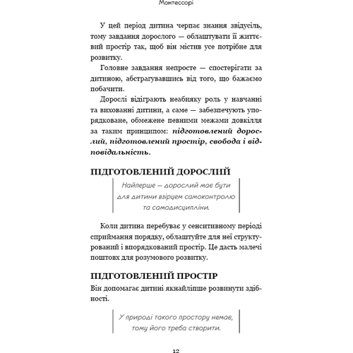Сільві Д'Есклеб, Ноемі Д'Есклеб: Монтессорі. 150 зайняти із малюком вдома. 0-4 роки: Кількість сторінок 192