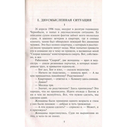 Константин Росташ: Приговор: Обложка Твердая