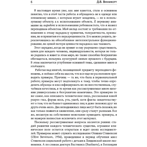 Дональд Вудс Винникот: Игра и реальность: Обложка Мягкая