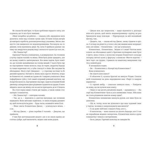 Цері Гоулбрук: Віхола зимових бажань: Производитель #книголав