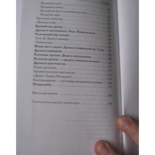 Книга Друидов: антология: ISBN 978-5-521-00041-8