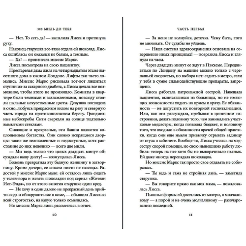 Дженні Колган: 500 миль до тебе: Обкладинка Мягкая