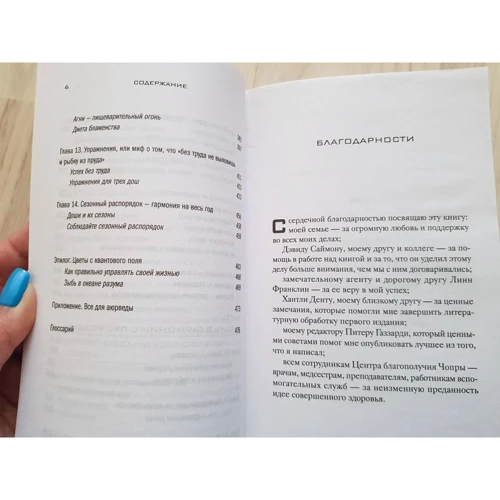 Діпак Чопра: Аюрведа. Давня мудрість і сучасна наука для досконалого здоров'я фото 7