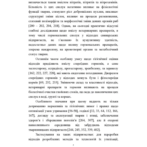 Гігієна та біоферментація побічних продуктів тваринництва. Монографія: Обкладинка Мягкая