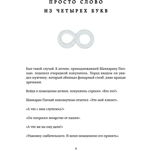 Садхгуру: Внутренняя инженерия. Путь к радости. Практическое руководство от йога: ISBN 978-617-7561-60-5
