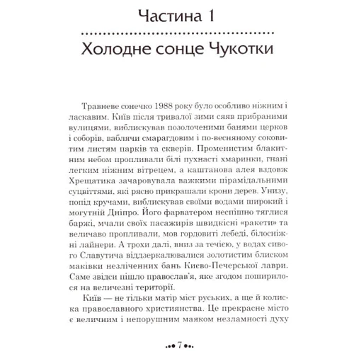 Євген Буцик: Ціна рабства. Під крилом ангела: Кількість сторінок 308