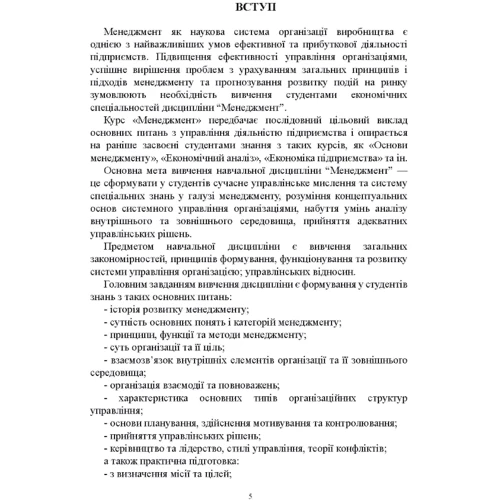 Д. Г. Кучеренко: Менеджмент. Курс лекцій (2-ге видання): Количество страниц 184