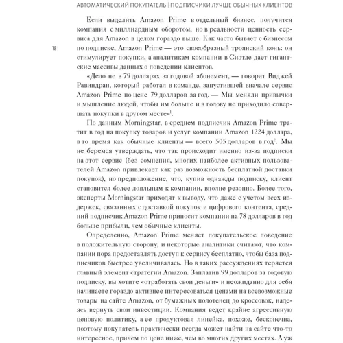 Джон Уорріллоу: Автоматичний покупець. Як створити бізнес по підписці в будь-якій галузі: ISBN 978-5-00057-663-2