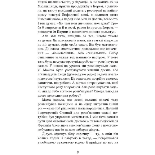 Марина Аромштам: Коли відпочивають янголи: Автор Марина Аромштам
