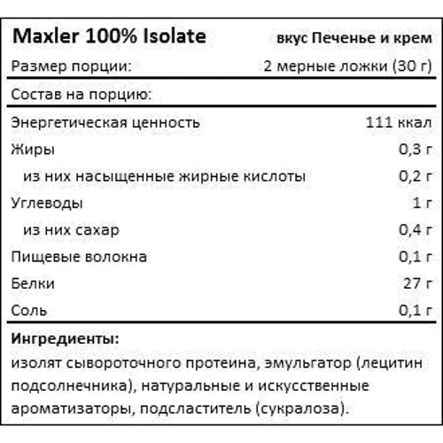 Протеин Maxler 100% Isolate 450 g /15 servings/ Cookies & cream: Вид Изоляты