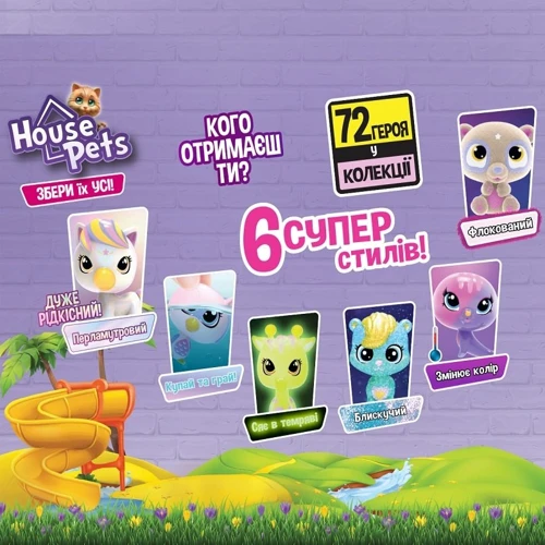 Колекційна фігурка-сюрприз House Pets Мій улюбленець (з перенесенням) (1065) фото 4