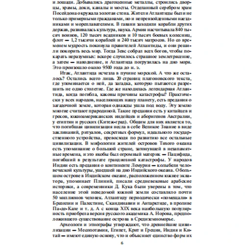 100 знаменитых загадок истории: ISBN 978-966-03-9003-4