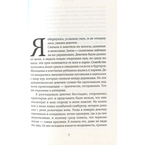 Эмма Клайн: Девочки: Обложка Твердая