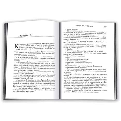 Еріка Леонард Джеймс: П'ятдесят відтінків. Книга перша: Обложка Твердая