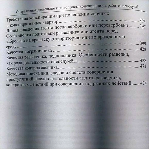 Анатолій Івахін, Павло Пригунов: Оперативна діяльність та питання конспірації у роботі спецслужб. Том 3 Частина 1 (3-тє видання): Виробник Алерта