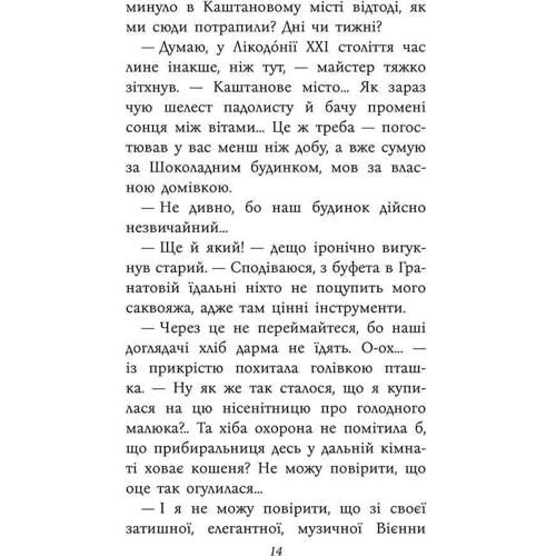 Ганна Григорович: Таємнича Гріандія. Три дні з життя Єви: Кількість сторінок 400