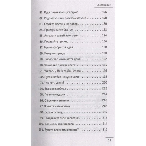 Робін Шарма: 100+1 ідея для розкриття вашого потенціалу від ченця, який продав свій "феррарі": Жанр Популярна психологія