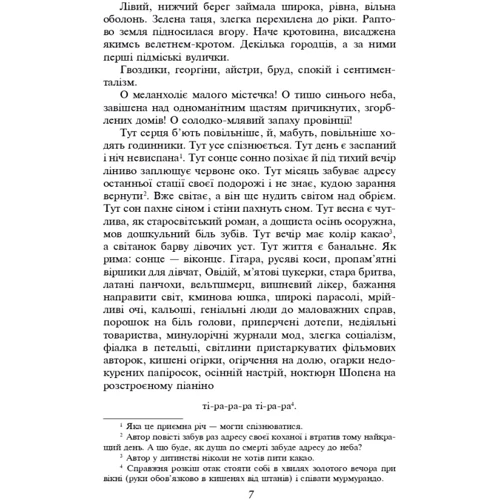 Богдан-Ігор Антонич: На другому березі: Автор Богдан-Игорь Антоныч