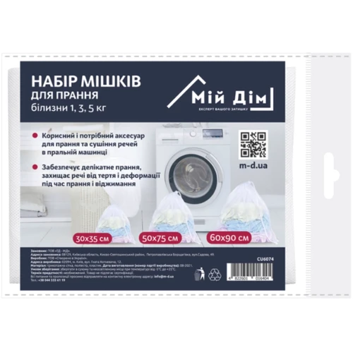 Набор мешков для стирки белья Мій Дім 1; 3; 5 кг (CU6074)