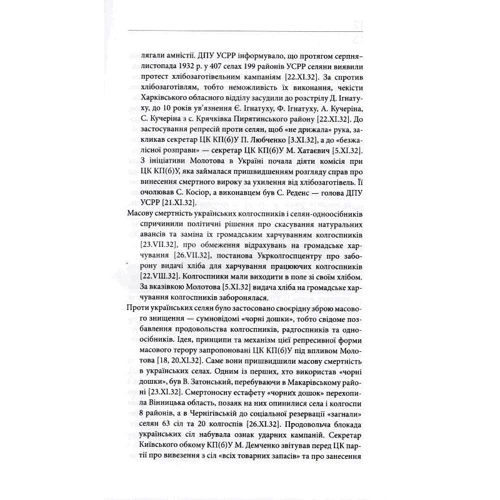 Ольга Мовчан, Василь Марочко: 1932-1933: Хроніка Голодомору в Україні: Производитель Кліо