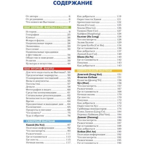 В'єтнам. Путівник активного мандрівника. Крок за кроком: Виробник Джемаль Г.Д.