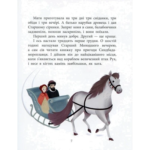 Євген Шварц: Два брати: Автор Евгений Шварц