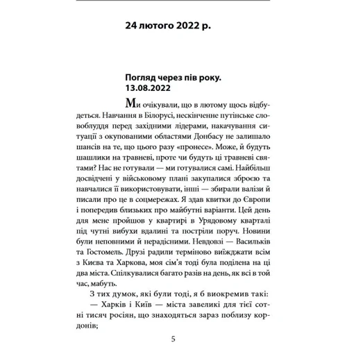 Олександр Красовицький: Пів року інтелектуального спротиву. Нотатки видавця: Обложка Мягкая