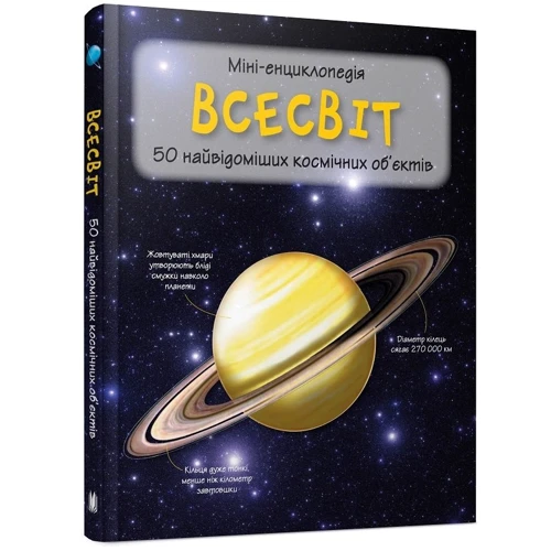 Всесвіт. Міні-енциклопедія: Производитель КМ-Букс