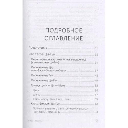 Михаил Роттер: Цигун. Покой в движении и движение в покое. В 3-х томах. Том 1. Теория: Автор Михаил Роттер