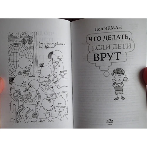 Що робити, якщо діти брешуть: Обкладинка М'яка