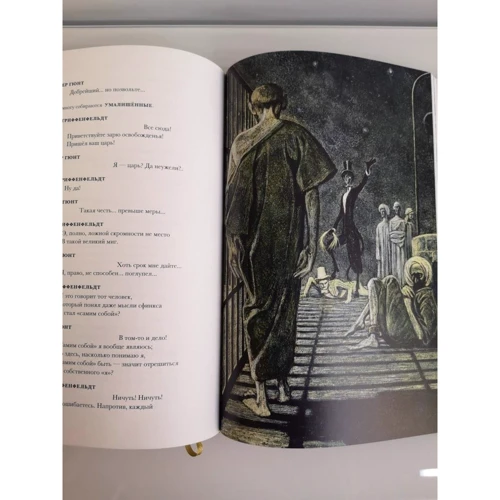 Генрик Ибсен: Пер Гюнт: Автор Генрик Ибсен