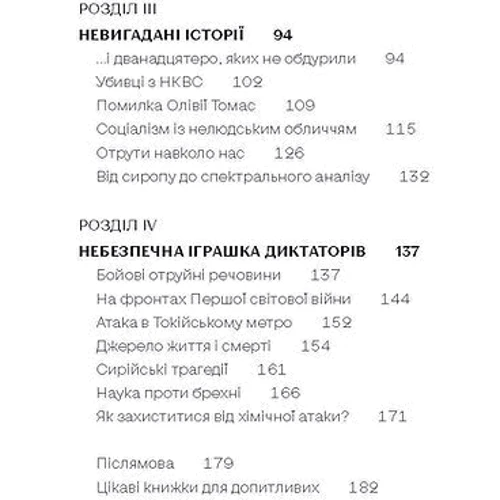 Володимир Саркісян: Убивче зілля. Історії (не)вигаданих ядів: Обкладинка Мягкая