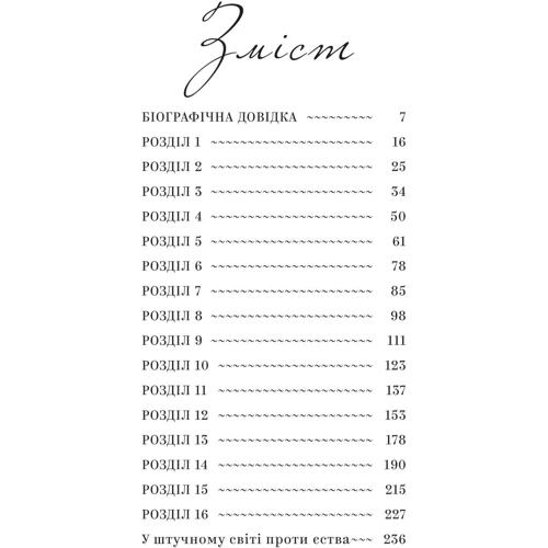 Жоріс-Карл Гюісманс: Проти єства: ISBN 978-617-8222-50-5